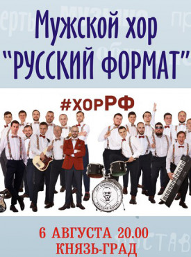 Русский формат постер