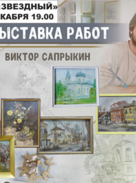 Выставка картин постер